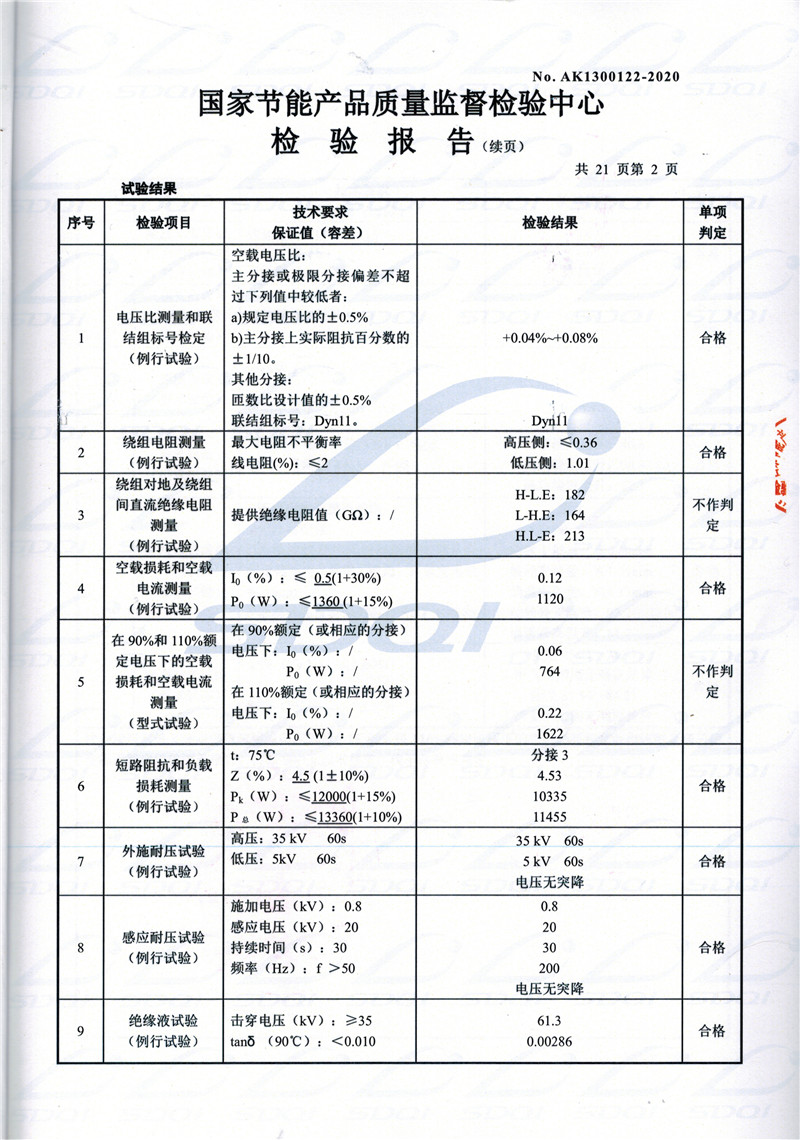 高低压试验报告-S11-1250抚松抚松抚松油浸式变压器-2.jpg